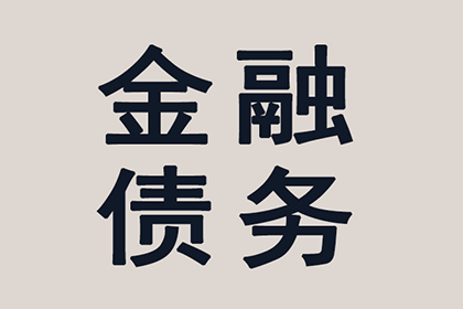 顺利解决建筑公司400万材料款争议